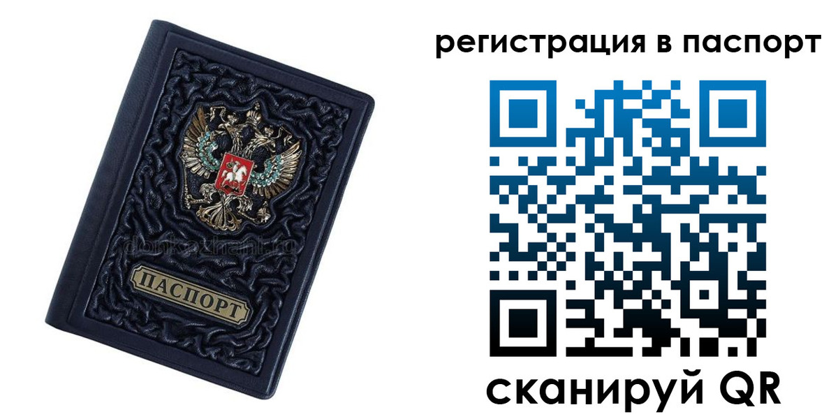 временная регистрация недорого в Кемеровской области